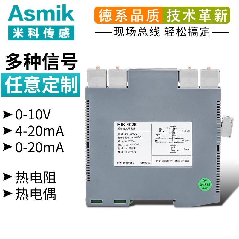 米科MIK-402E信号隔离器