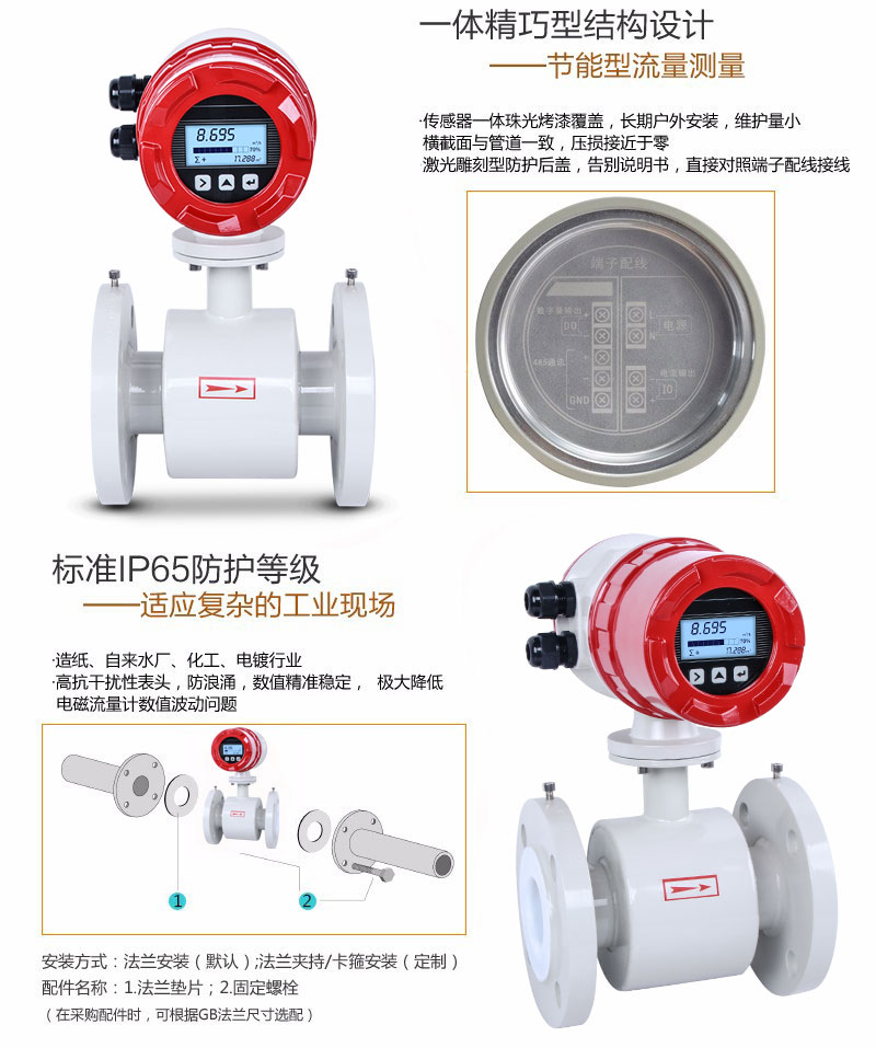 电磁流量计产品功能2