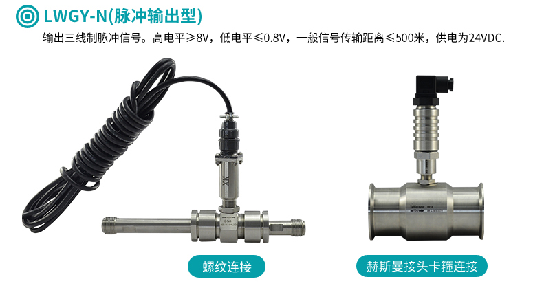 脉冲型涡轮流量计