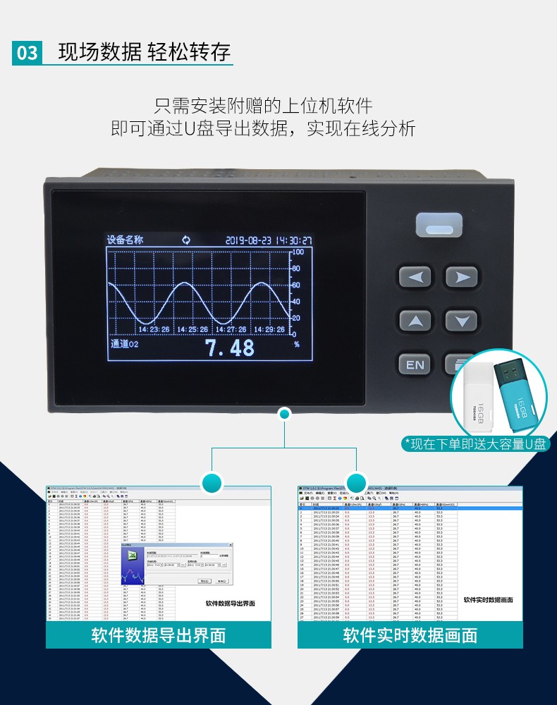 现场数据，轻松转存