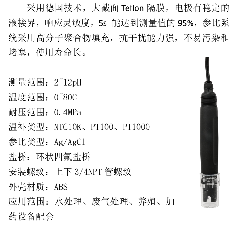 MIK-pH-6001产品参数